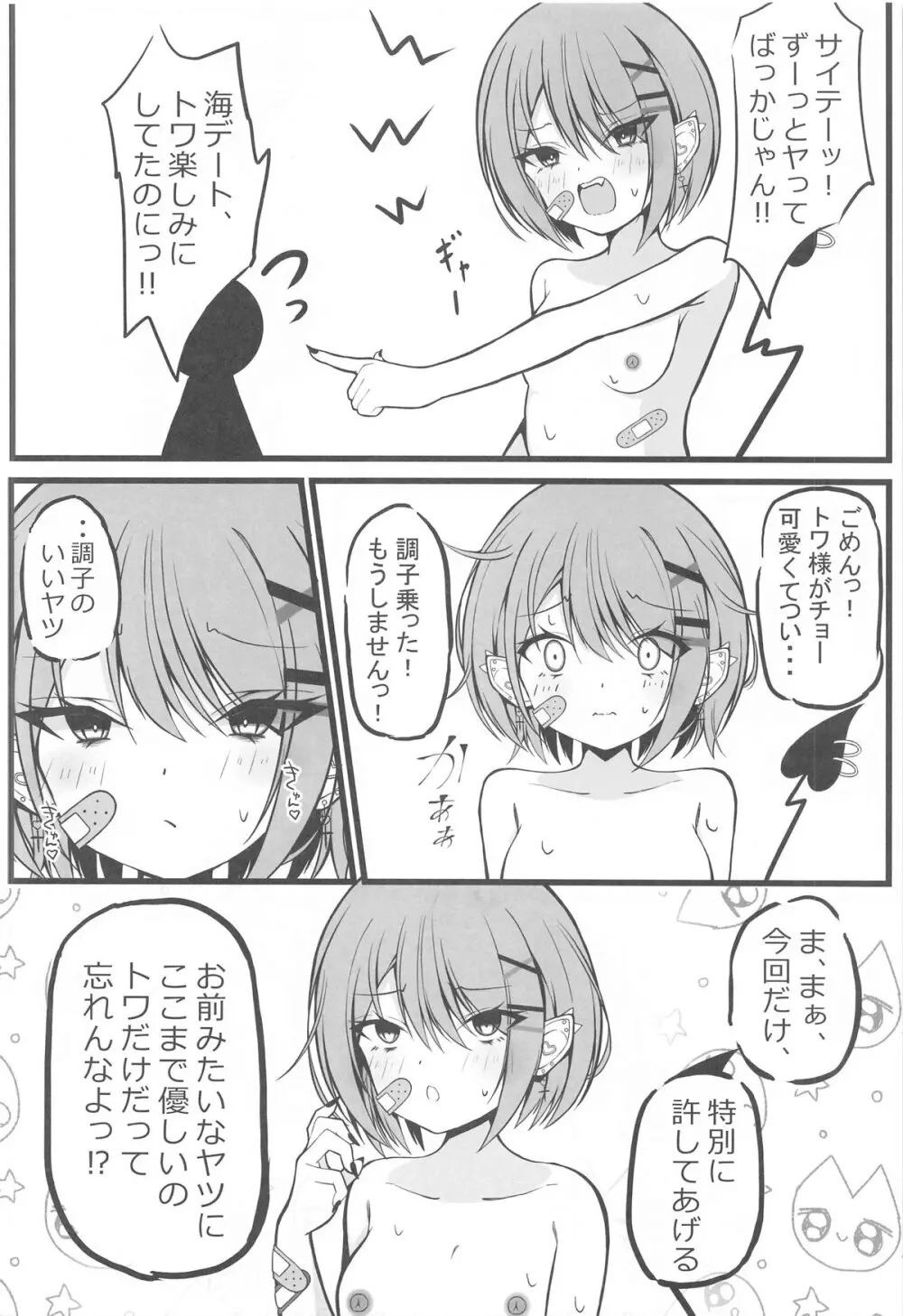 お忍びデートでトワ様といちゃらぶえっちする本_海水浴編 - page19