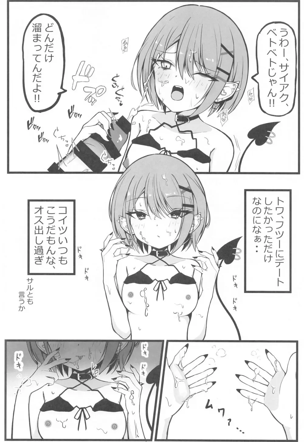 お忍びデートでトワ様といちゃらぶえっちする本_海水浴編 - page5