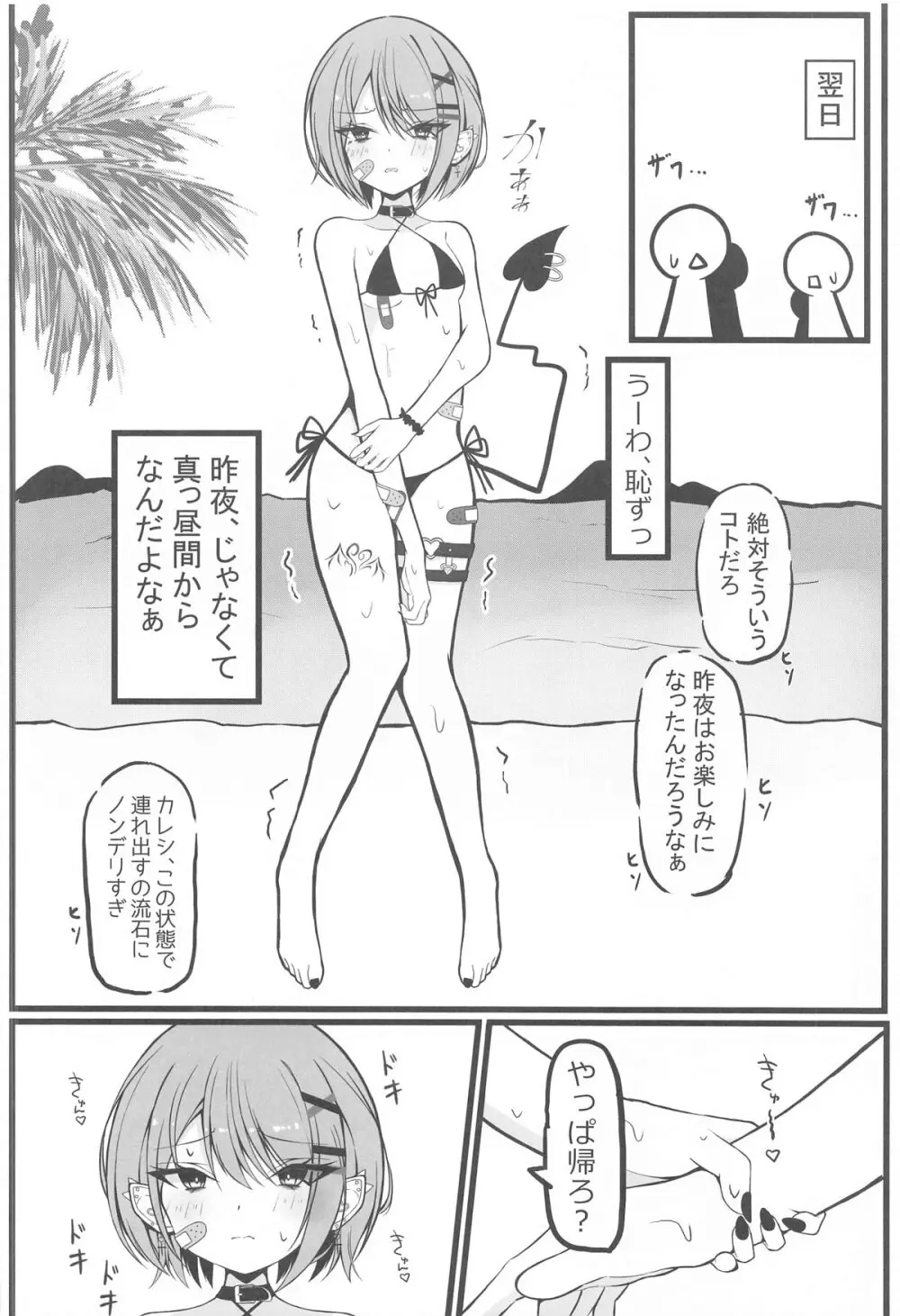 お忍びデートでトワ様といちゃらぶえっちする本_海水浴編 - page9