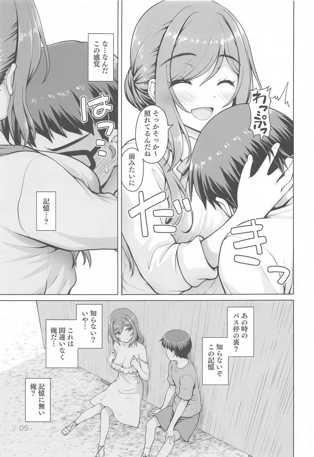 お姉ちゃん+ - page4