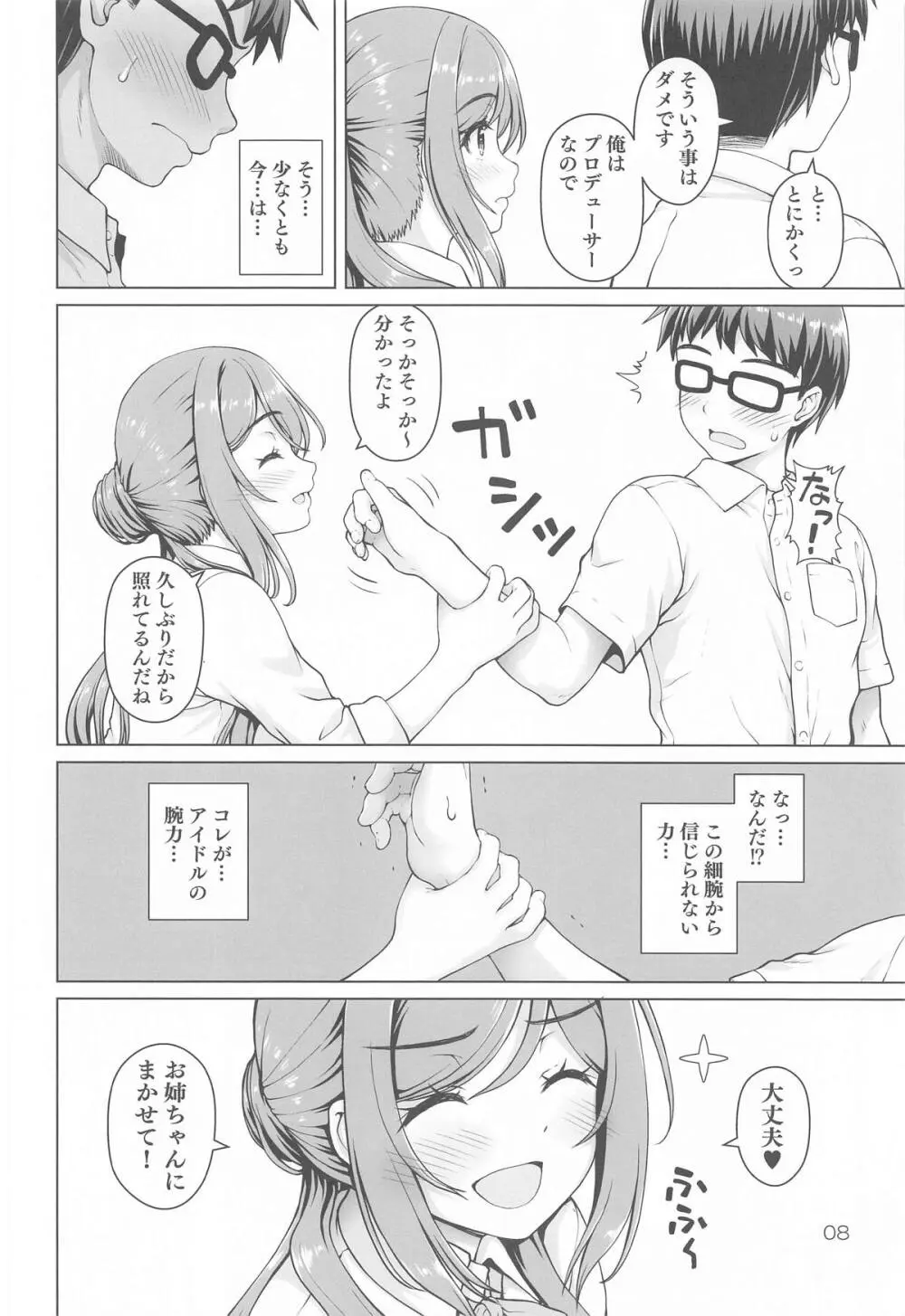 お姉ちゃん+ - page7