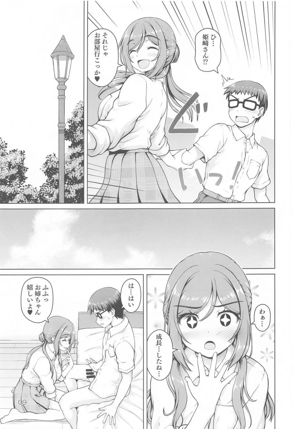 お姉ちゃん+ - page8