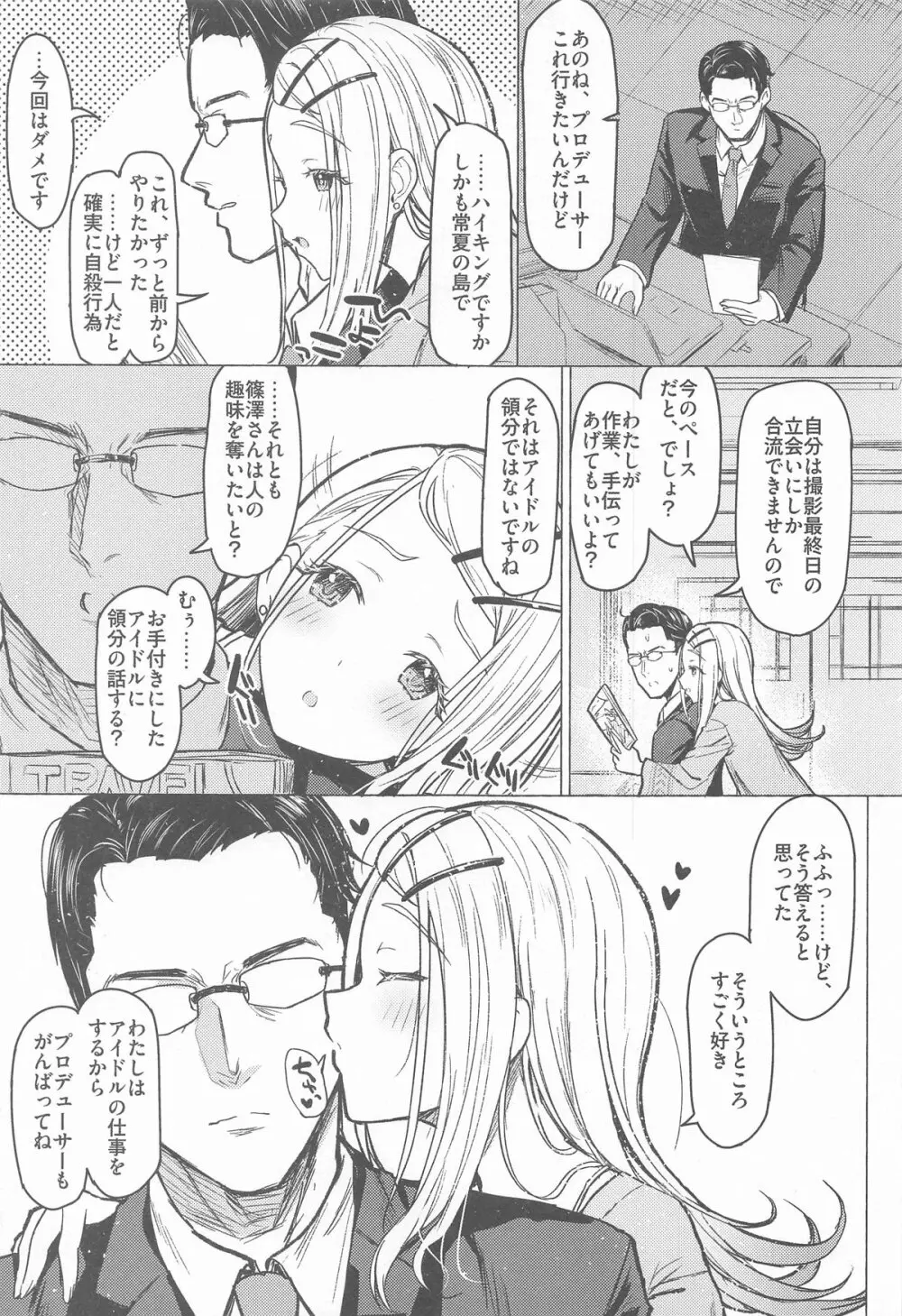 あいしてる人生 - page4