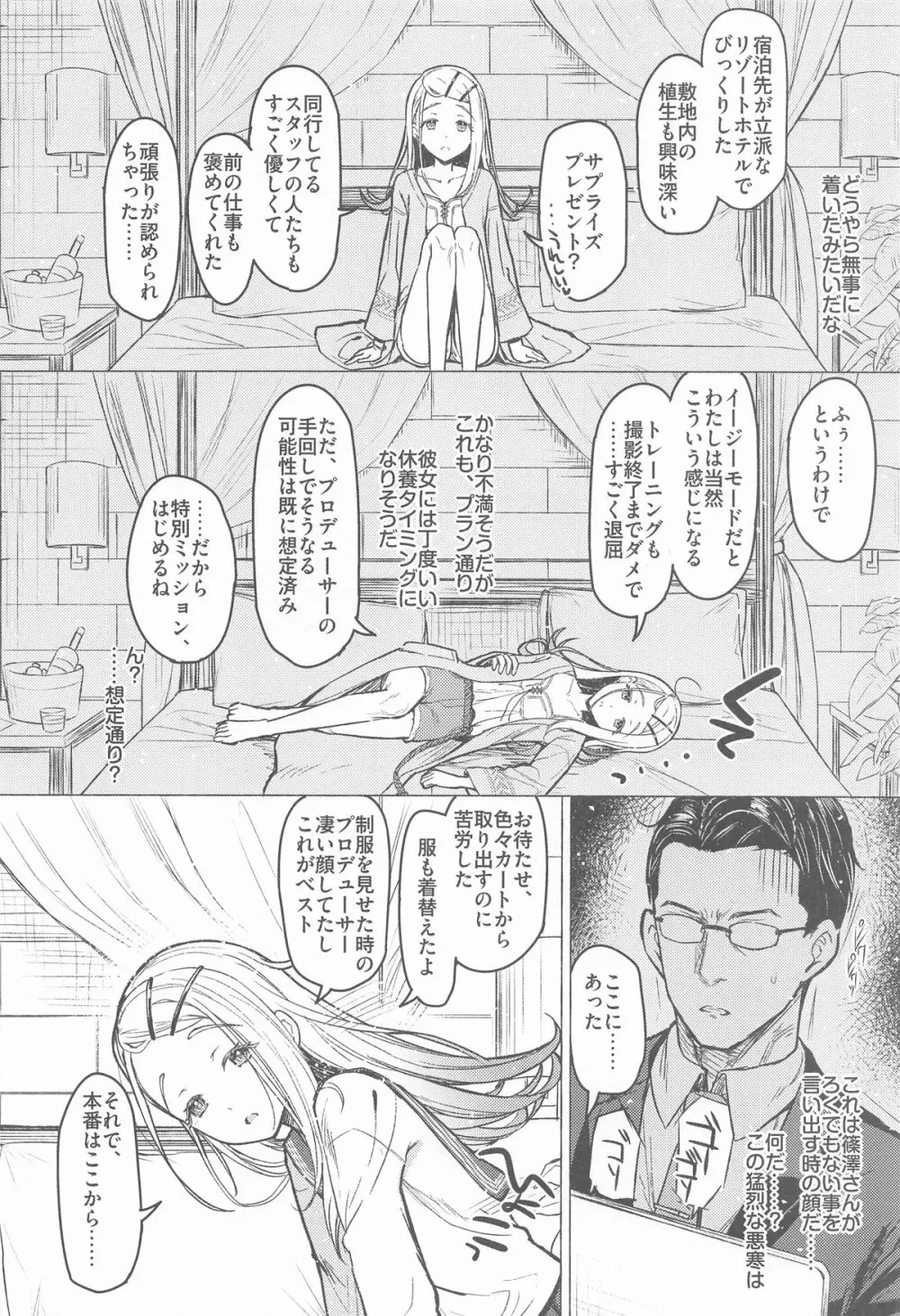 あいしてる人生 - page7