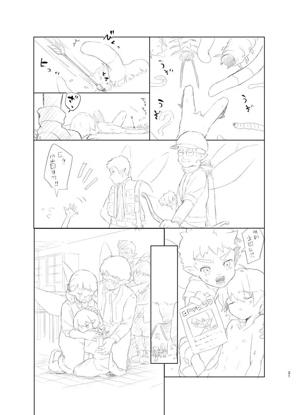 蟲と妖精の観察日記 - page20