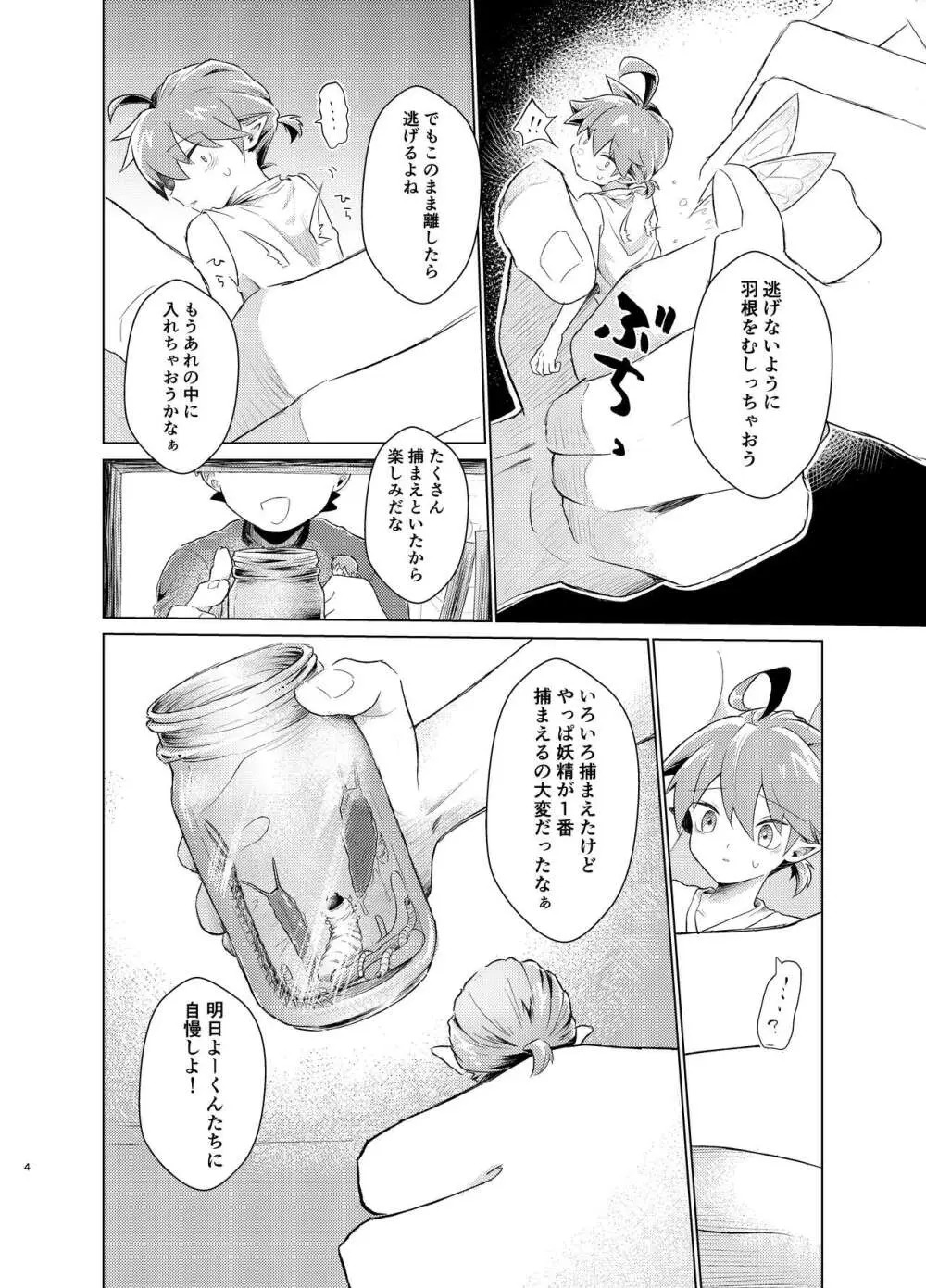 蟲と妖精の観察日記 - page3