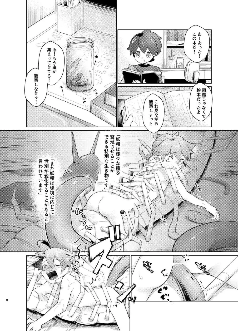 蟲と妖精の観察日記 - page7