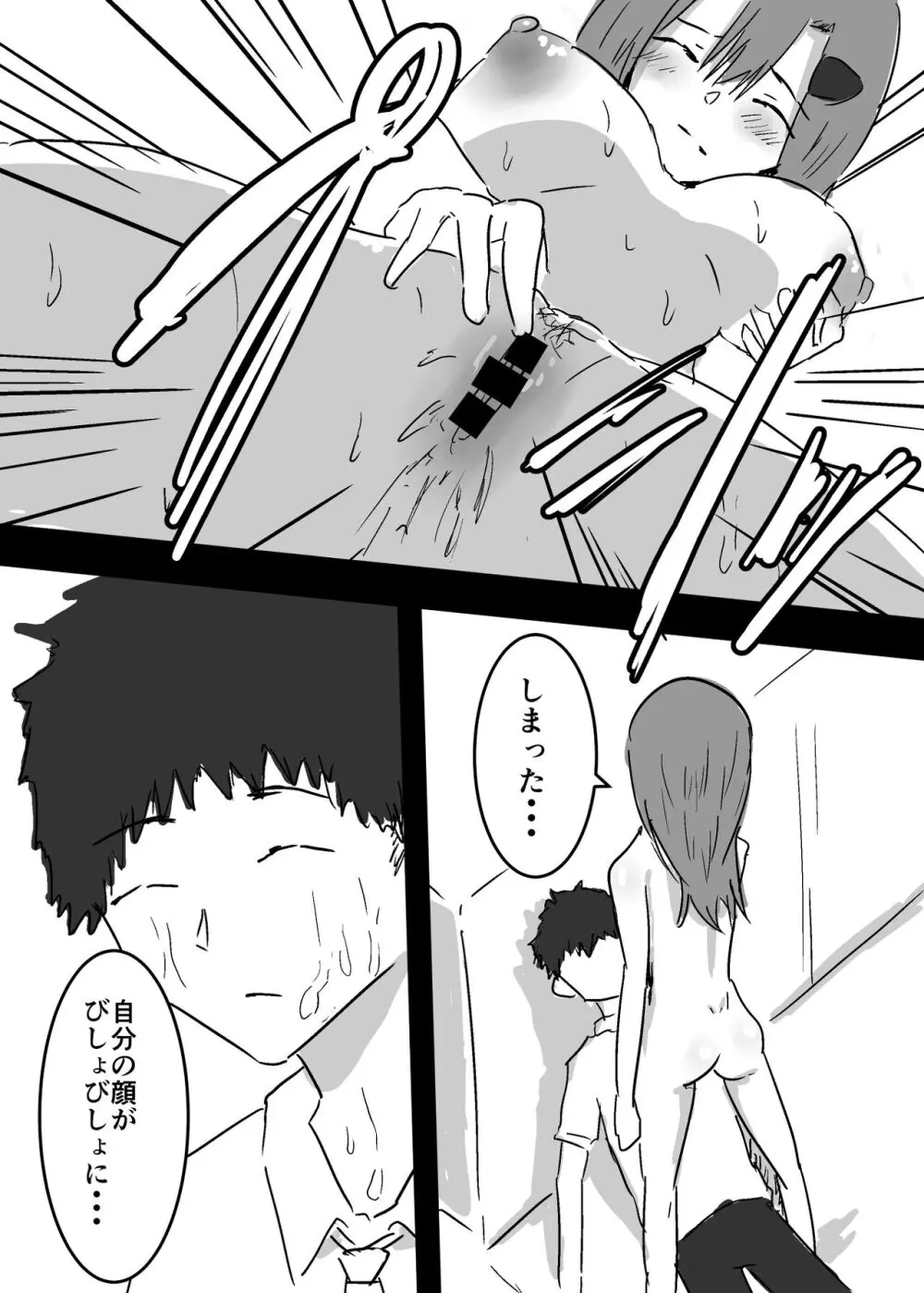 好きな子に憑依した僕がやったこと1 - 2 - page15