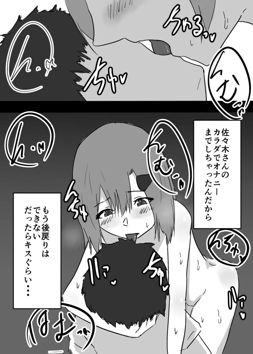 好きな子に憑依した僕がやったこと1 - 2 - page17