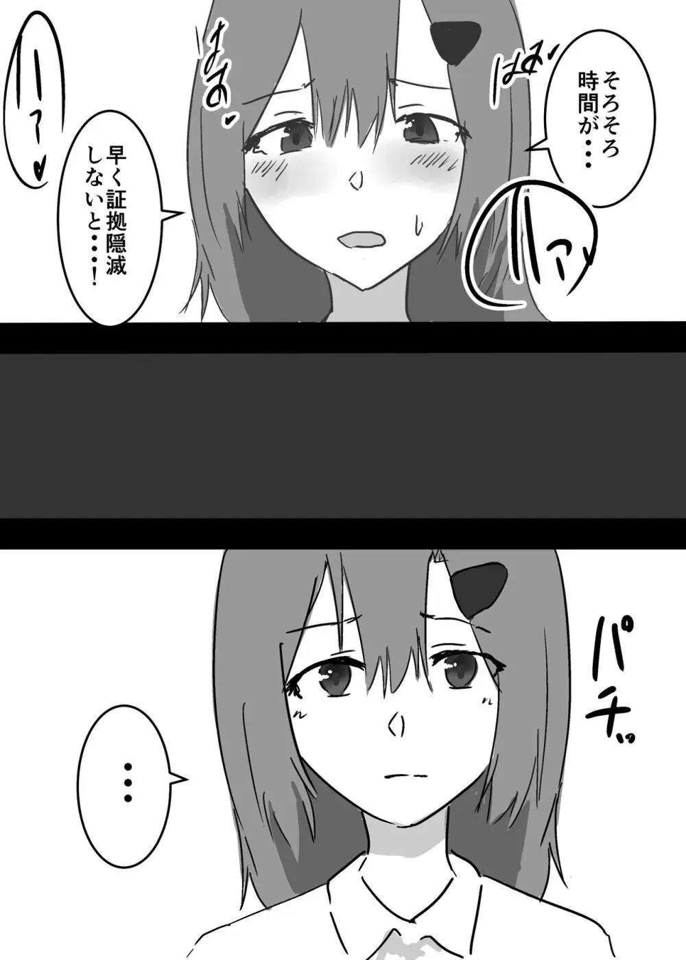 好きな子に憑依した僕がやったこと1 - 2 - page20