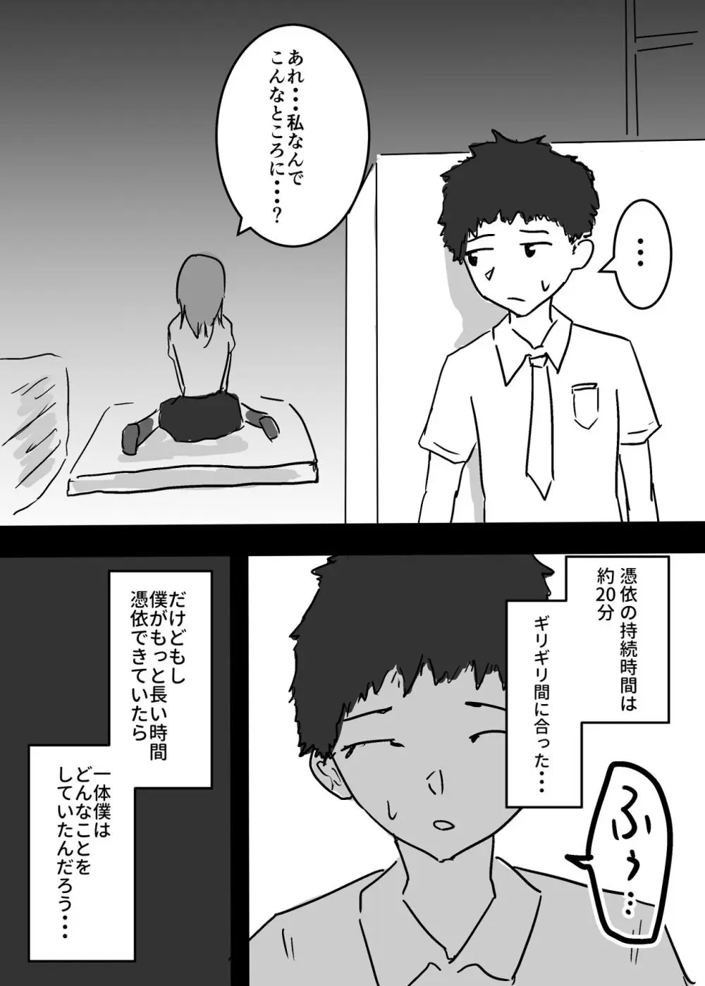 好きな子に憑依した僕がやったこと1 - 2 - page21