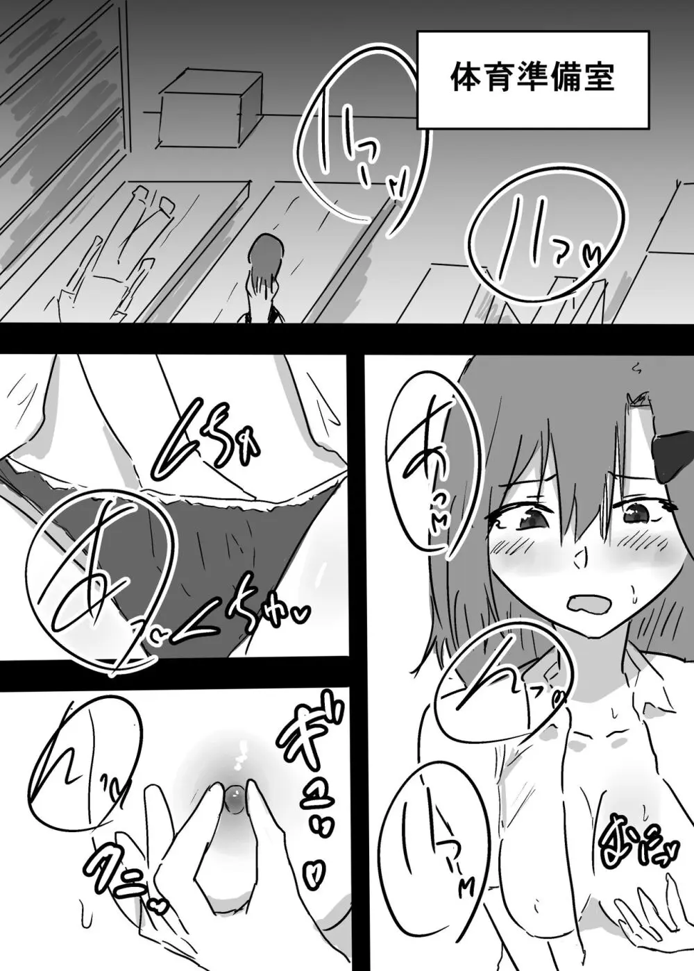 好きな子に憑依した僕がやったこと1 - 2 - page23