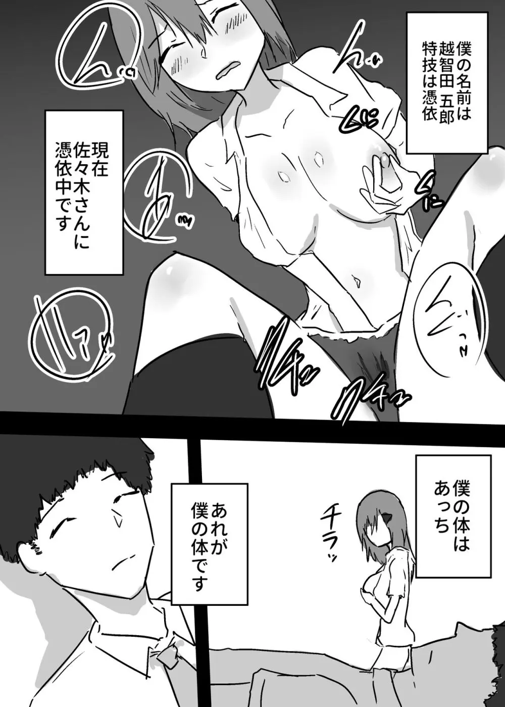 好きな子に憑依した僕がやったこと1 - 2 - page24