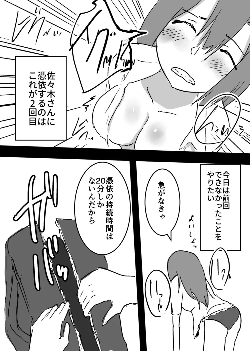 好きな子に憑依した僕がやったこと1 - 2 - page25