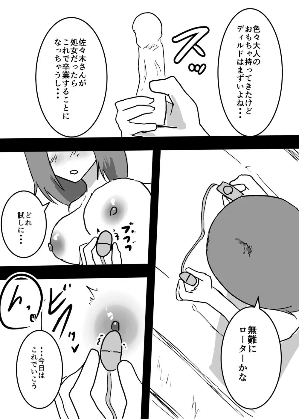 好きな子に憑依した僕がやったこと1 - 2 - page26