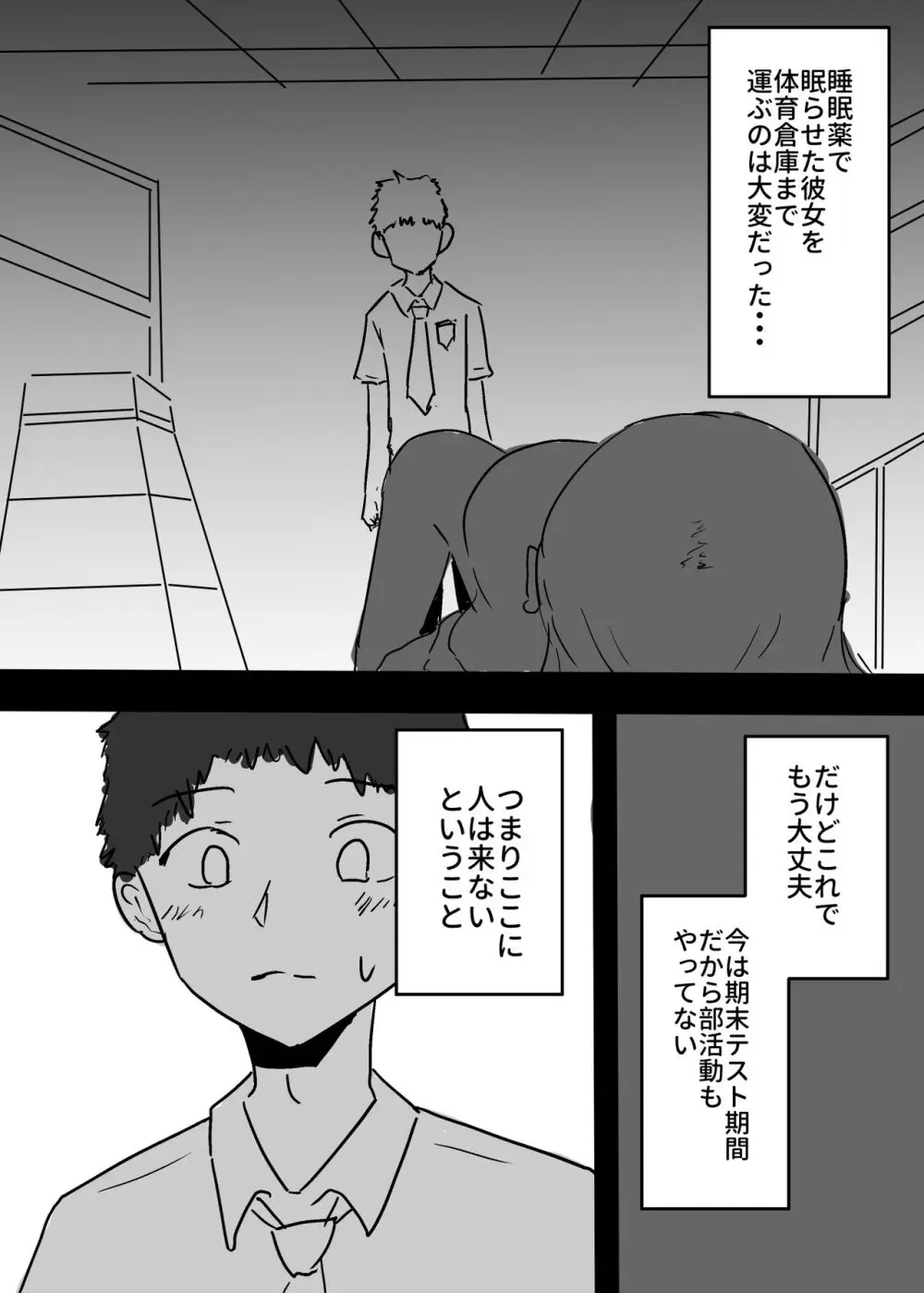 好きな子に憑依した僕がやったこと1 - 2 - page3