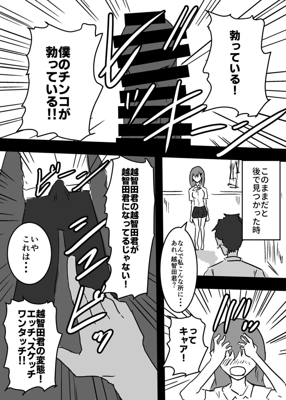 好きな子に憑依した僕がやったこと1 - 2 - page34