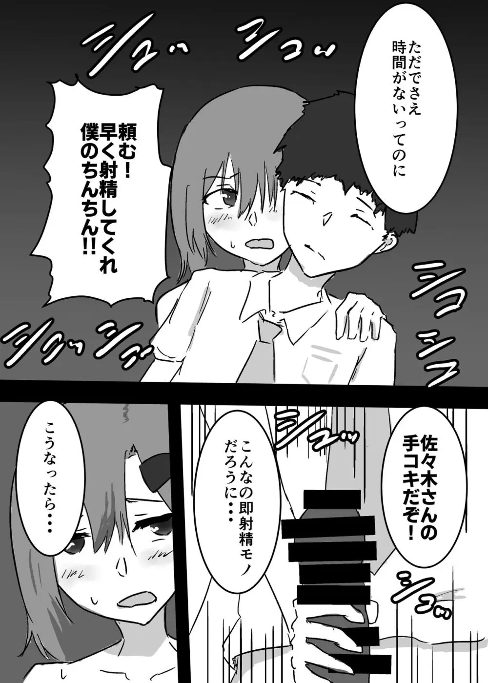 好きな子に憑依した僕がやったこと1 - 2 - page36