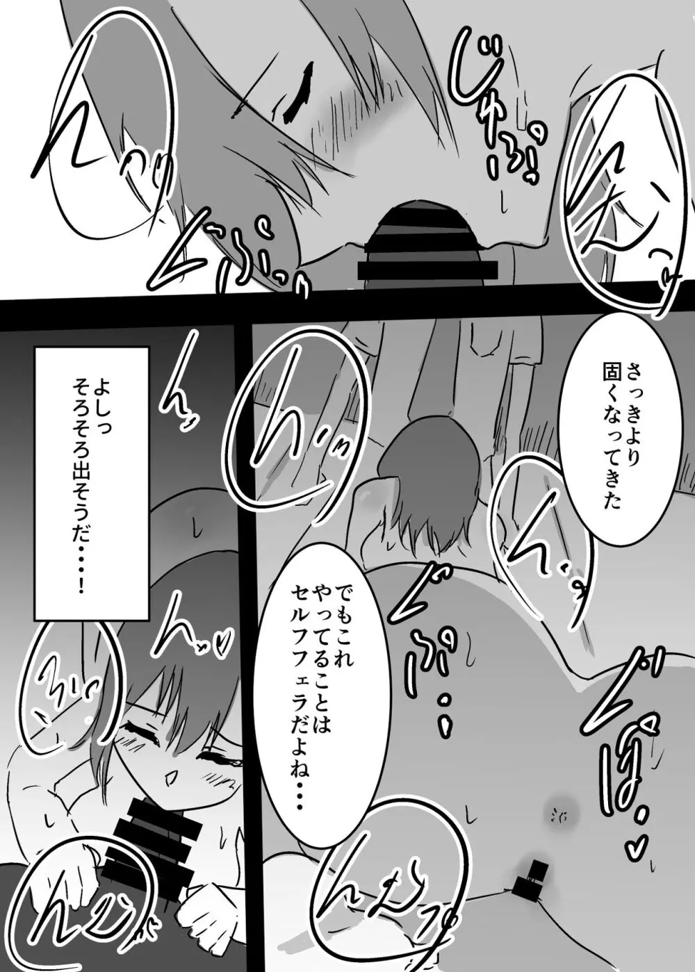 好きな子に憑依した僕がやったこと1 - 2 - page37