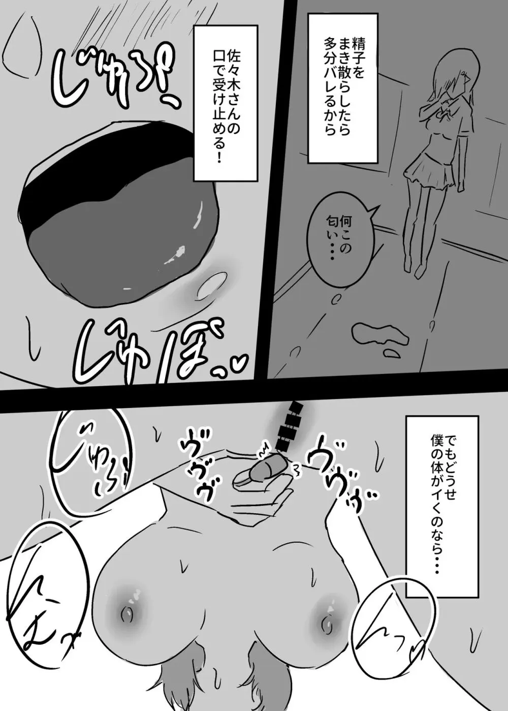 好きな子に憑依した僕がやったこと1 - 2 - page38