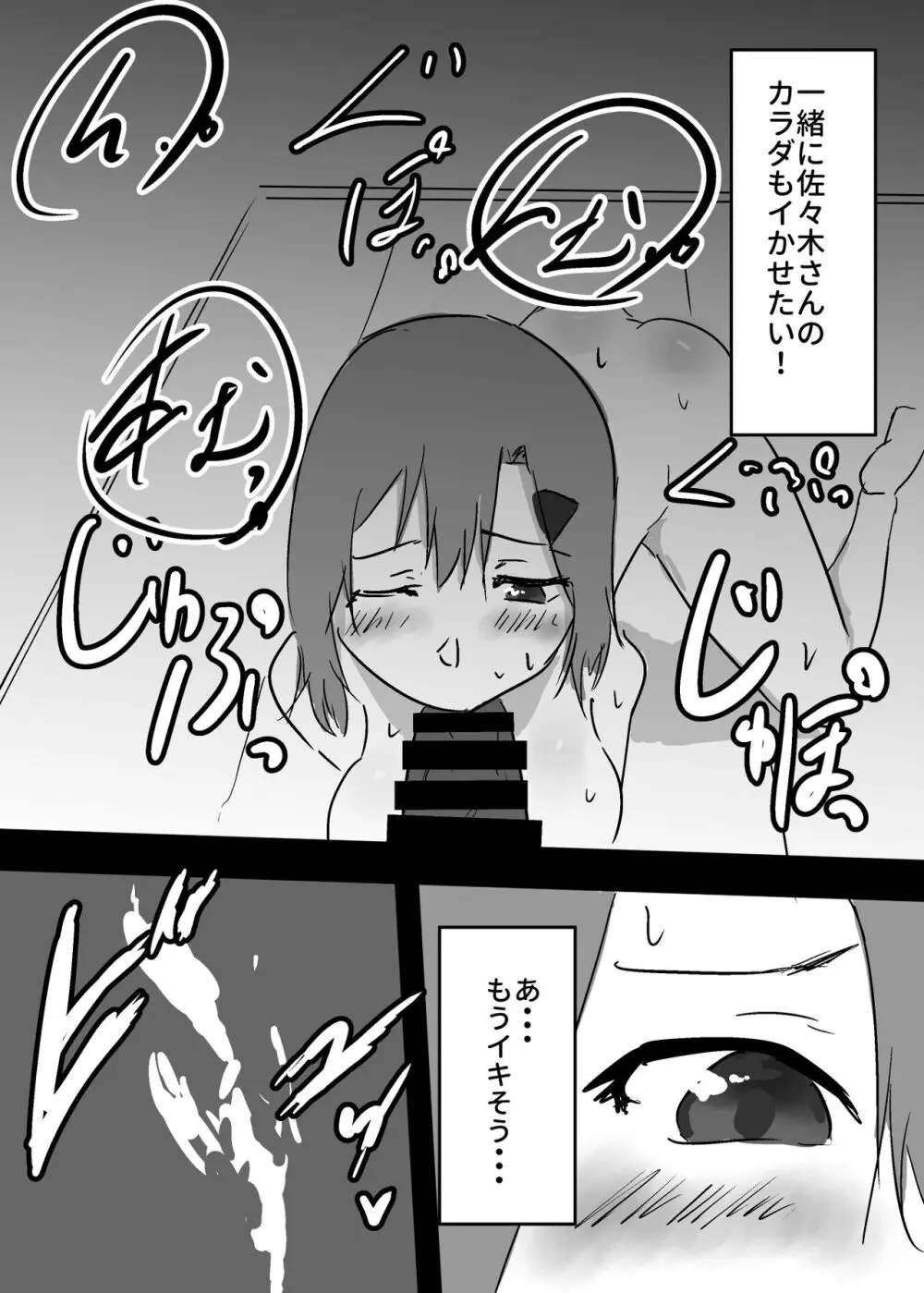 好きな子に憑依した僕がやったこと1 - 2 - page39