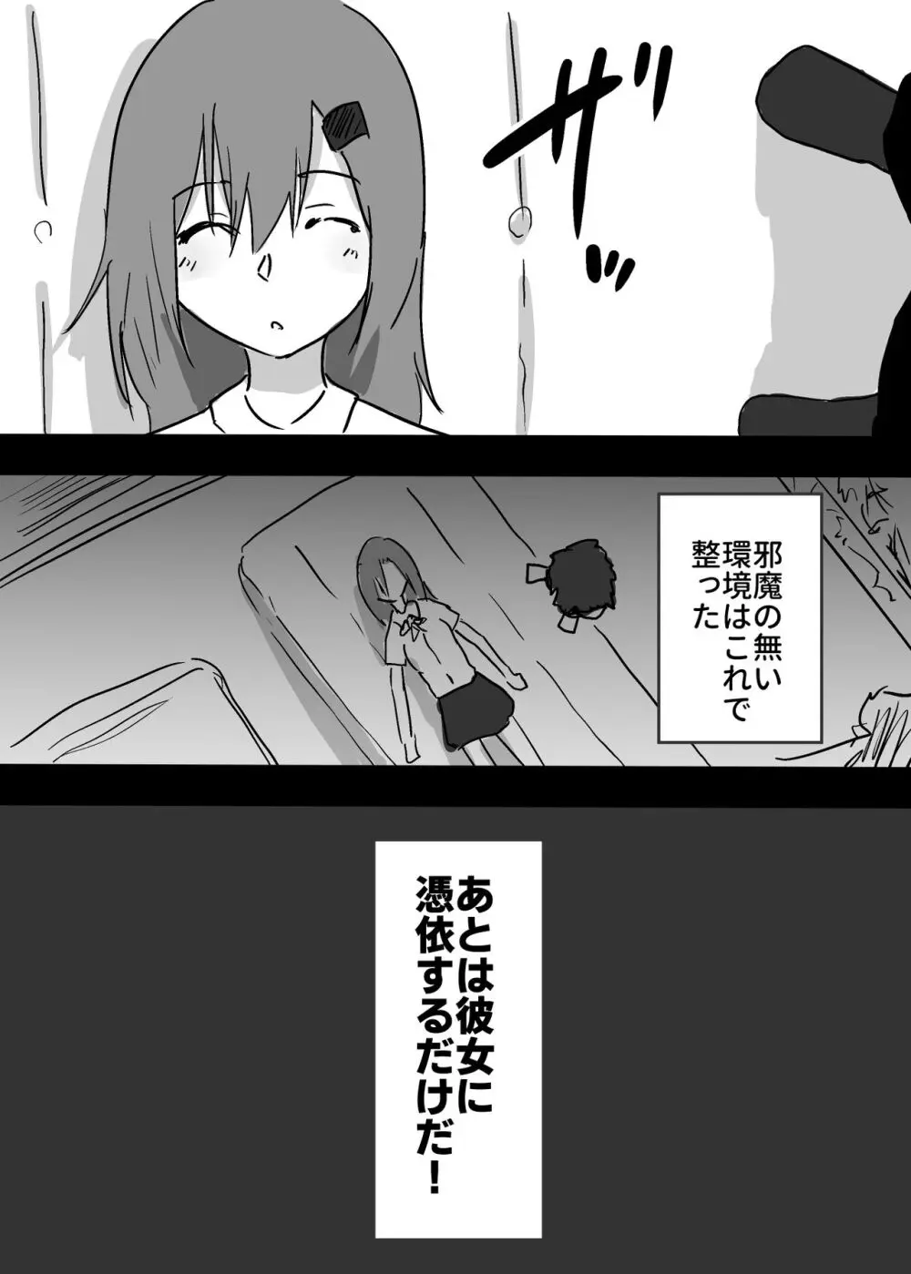 好きな子に憑依した僕がやったこと1 - 2 - page4