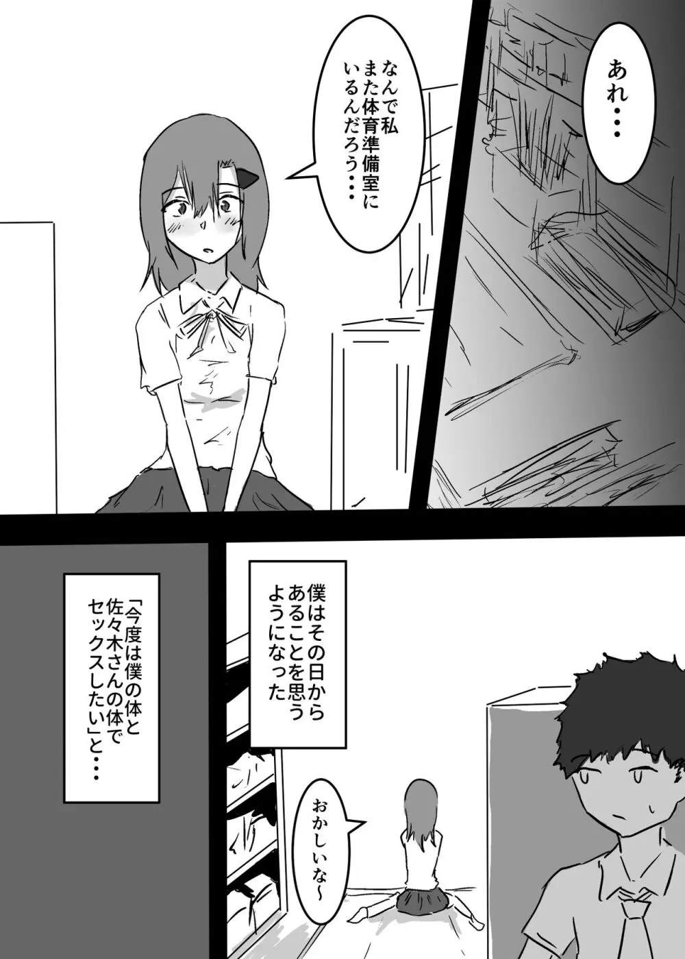 好きな子に憑依した僕がやったこと1 - 2 - page42