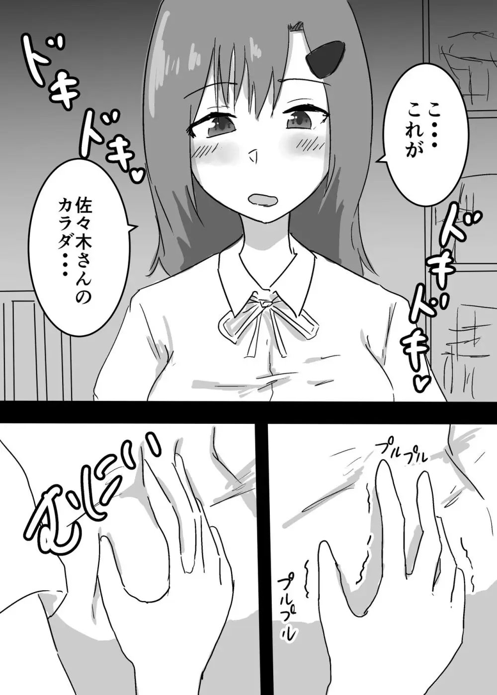 好きな子に憑依した僕がやったこと1 - 2 - page6