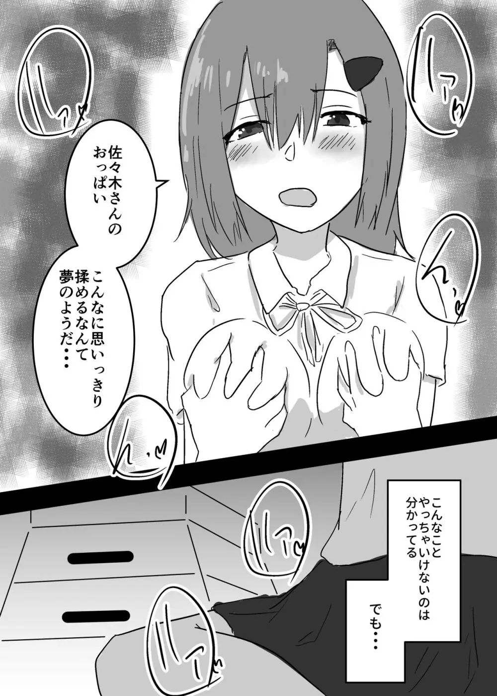 好きな子に憑依した僕がやったこと1 - 2 - page7