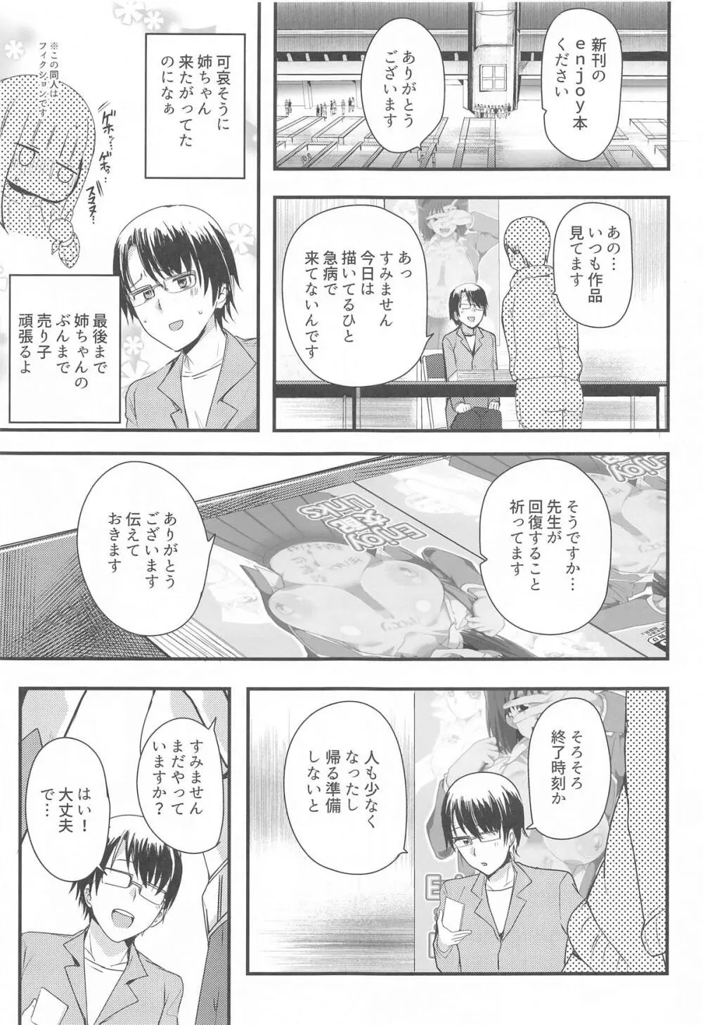 なま決闘しましょ - page2