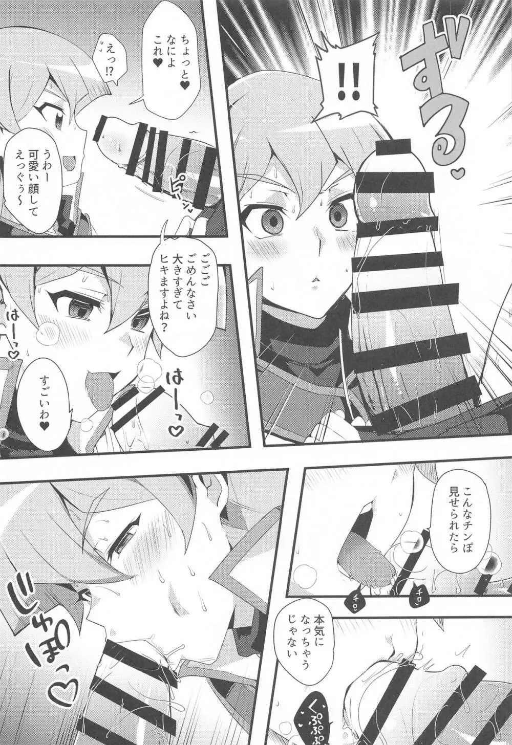 なま決闘しましょ - page6