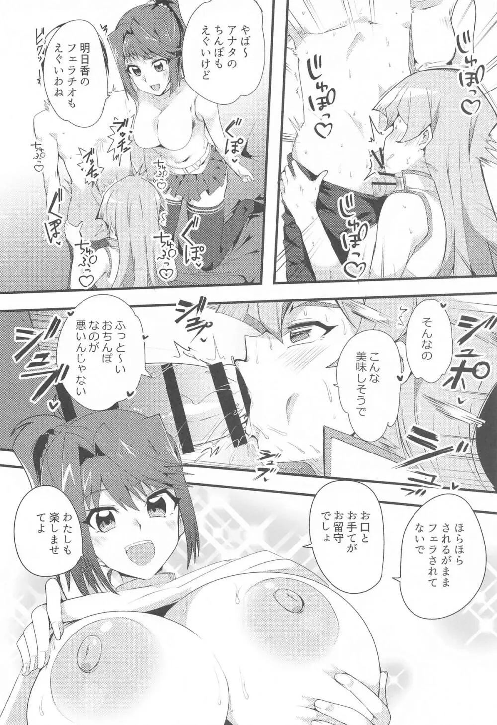 なま決闘しましょ - page7