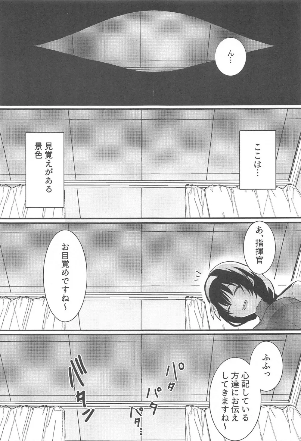 ナースなアニスが頑張る本 - page2