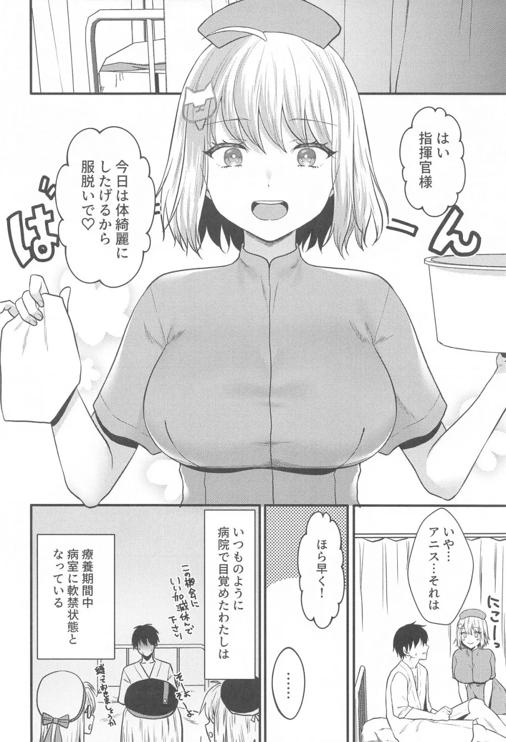 ナースなアニスが頑張る本 - page3