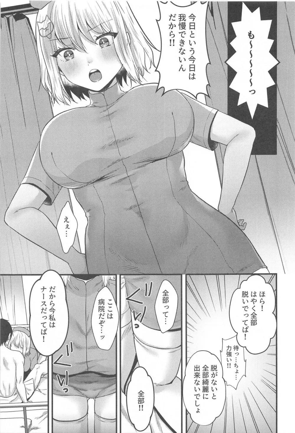 ナースなアニスが頑張る本 - page6