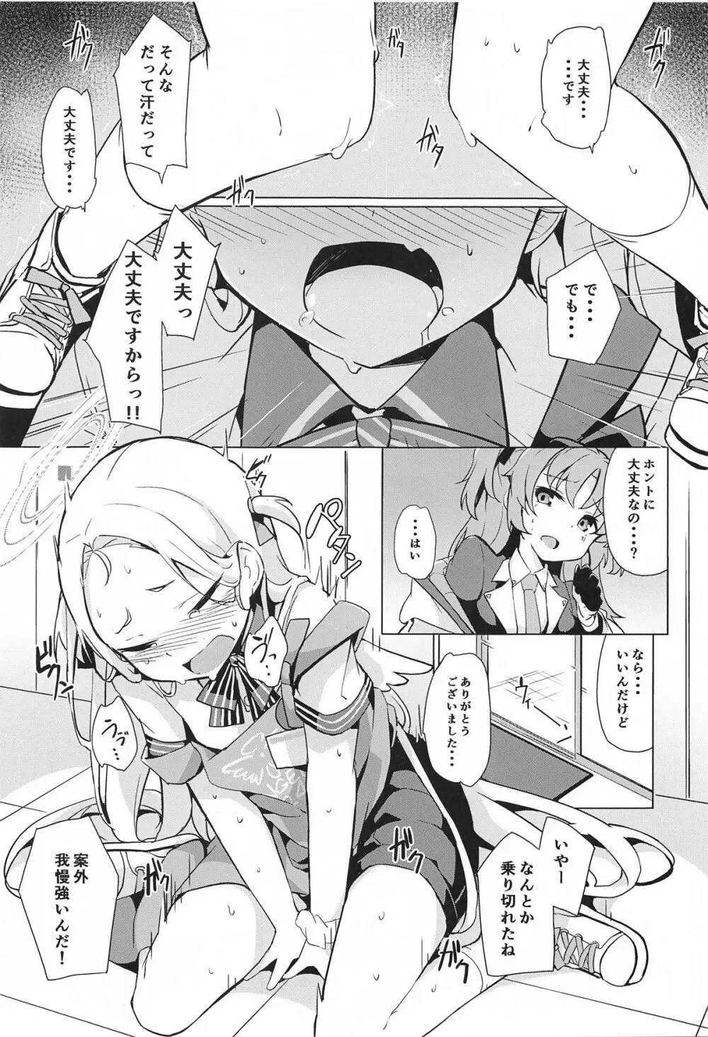 私のニガテな先生 - page10