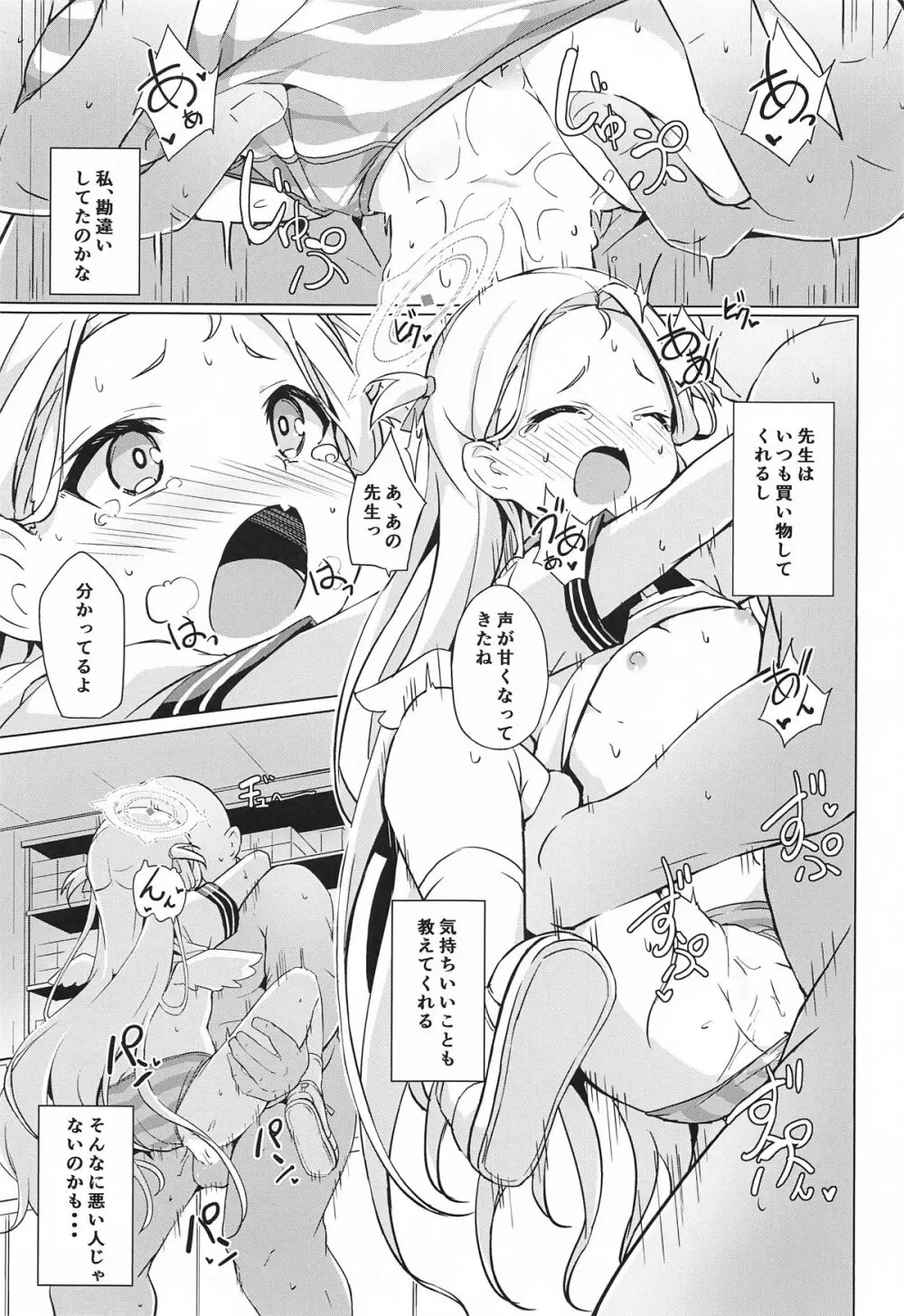 私のニガテな先生 - page16