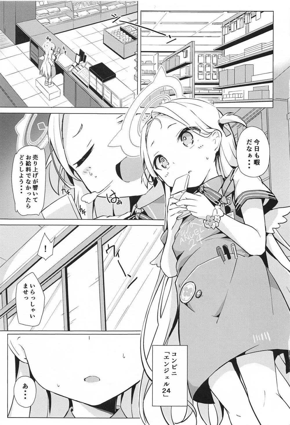 私のニガテな先生 - page2