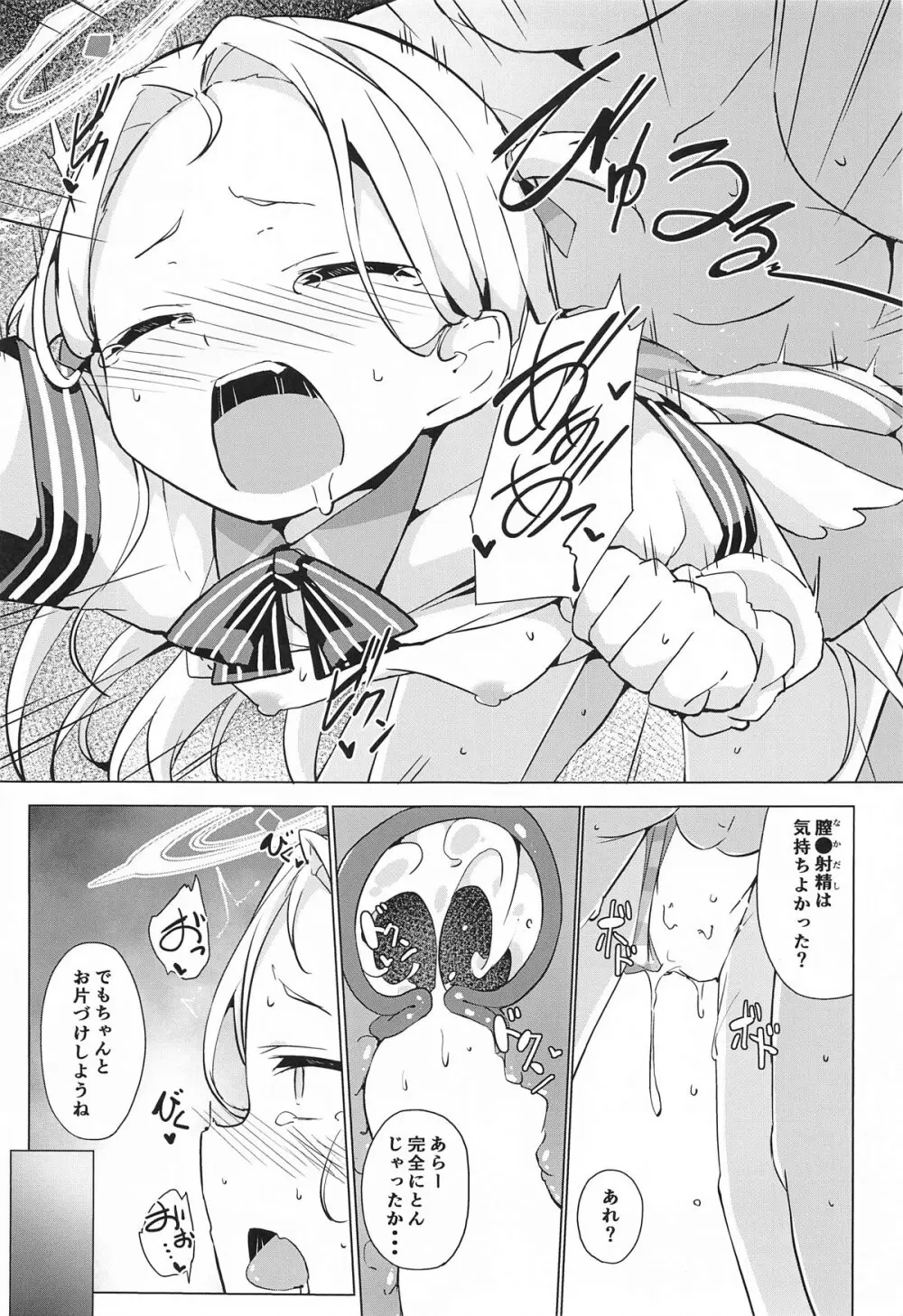 私のニガテな先生 - page20