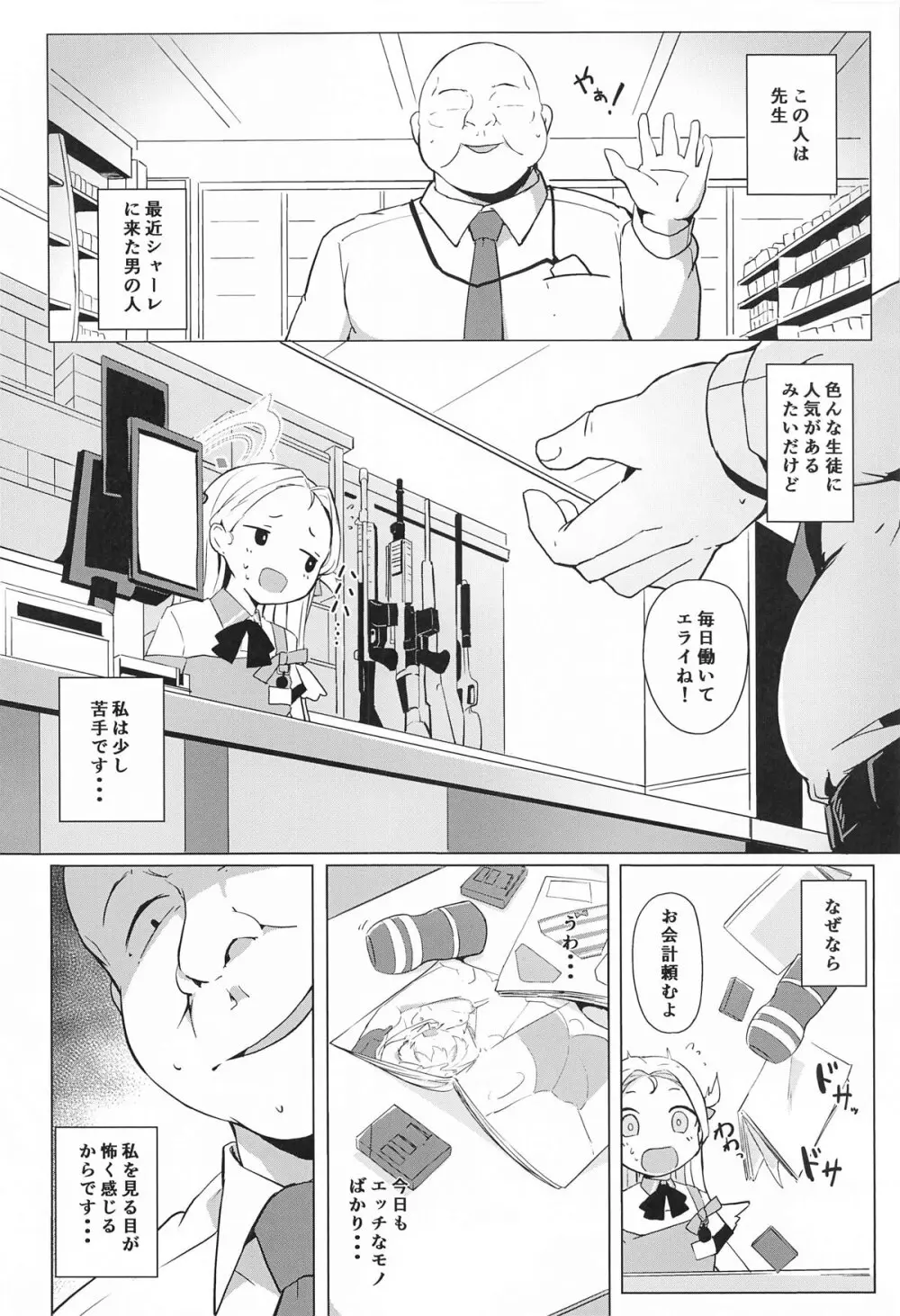 私のニガテな先生 - page3