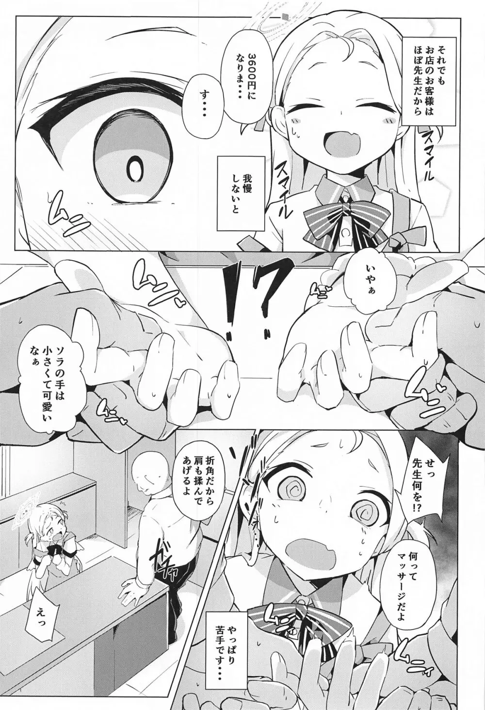 私のニガテな先生 - page4