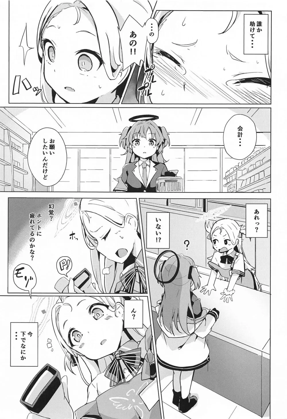 私のニガテな先生 - page6