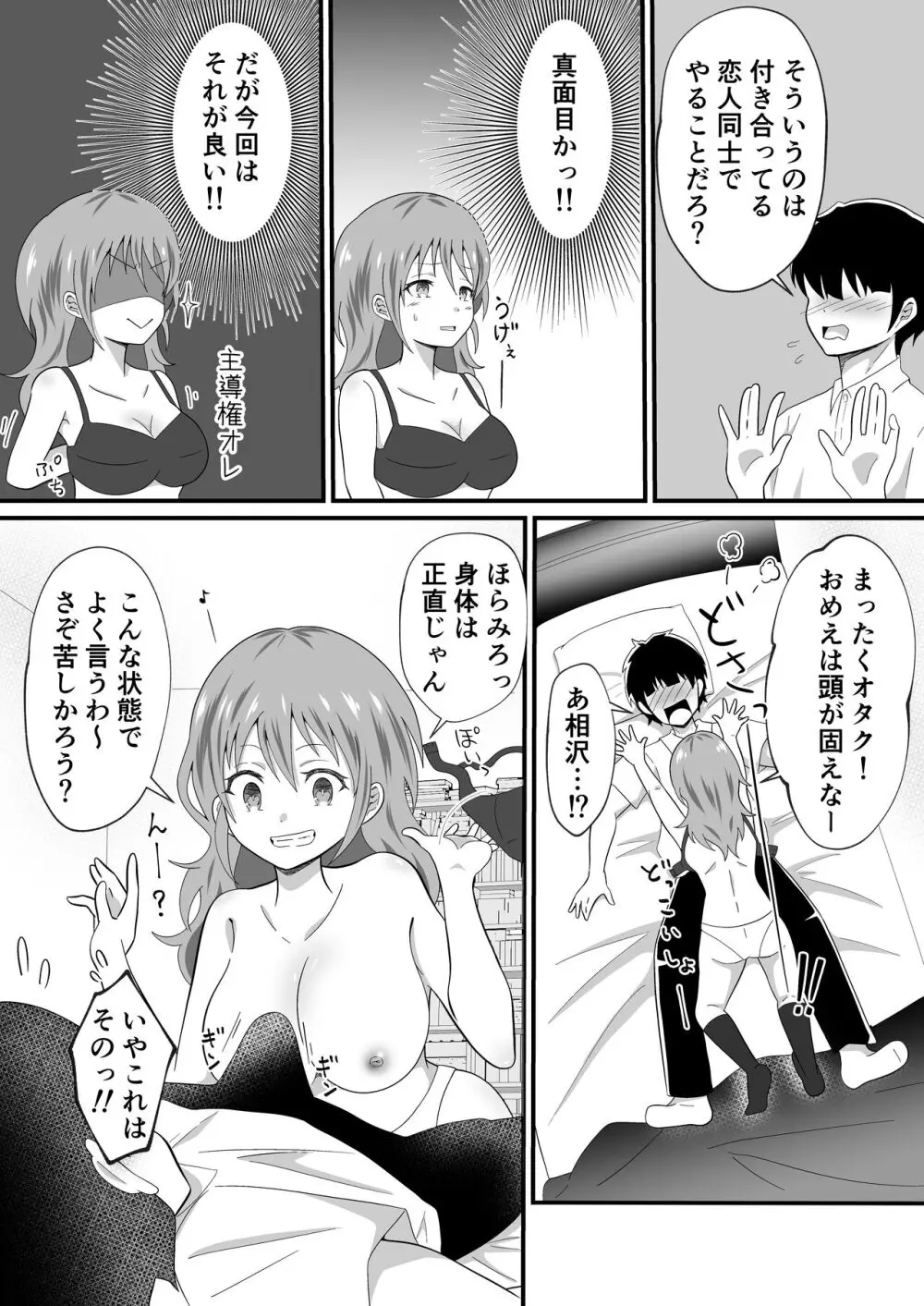 TS陽キャ×同クラ男子のちんぽを狙う話 - page10