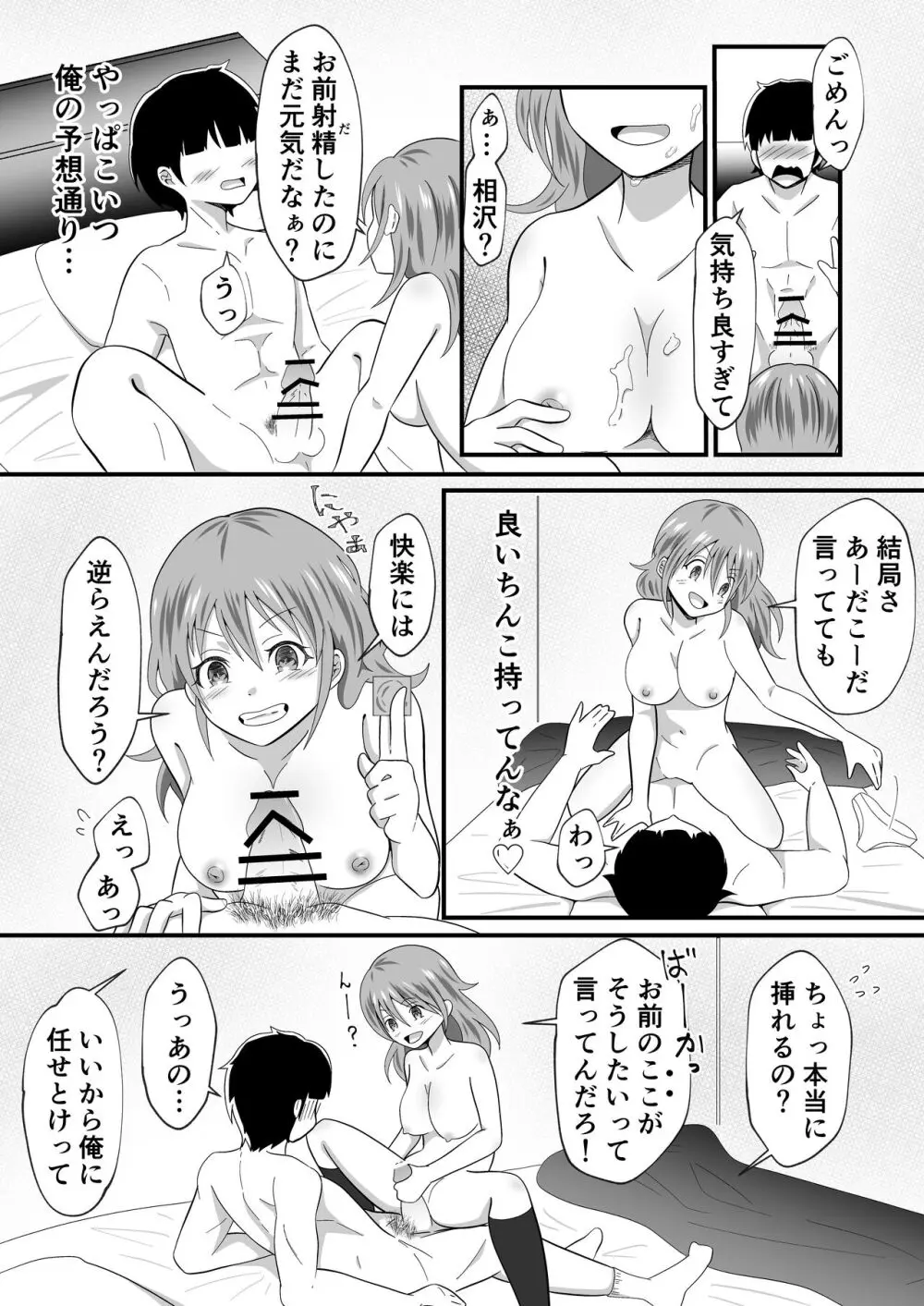 TS陽キャ×同クラ男子のちんぽを狙う話 - page13