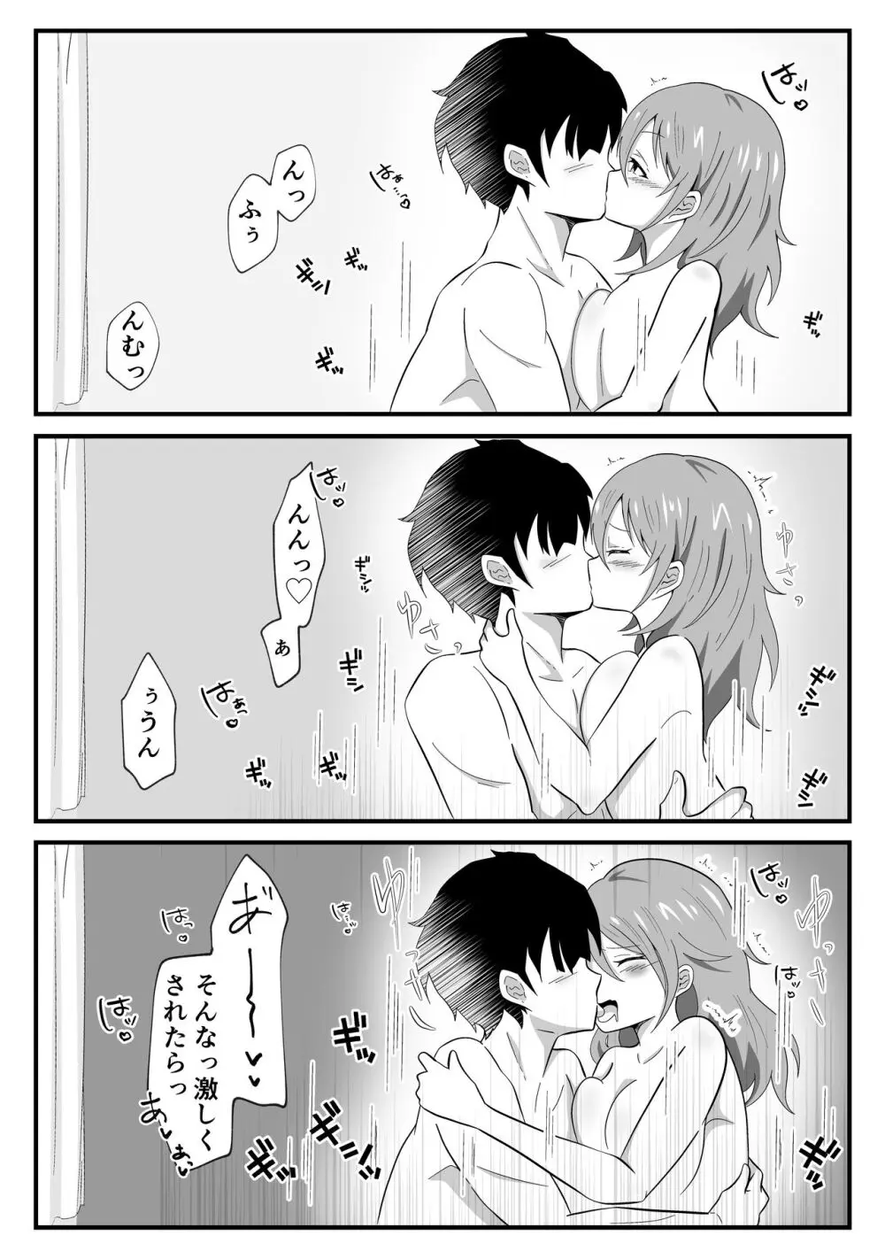 TS陽キャ×同クラ男子のちんぽを狙う話 - page27