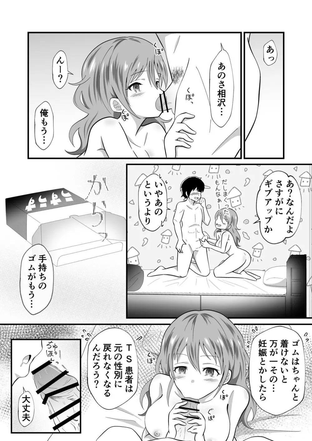 TS陽キャ×同クラ男子のちんぽを狙う話 - page30