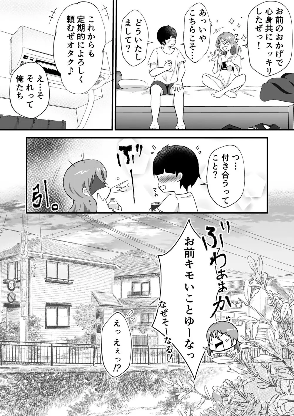 TS陽キャ×同クラ男子のちんぽを狙う話 - page38