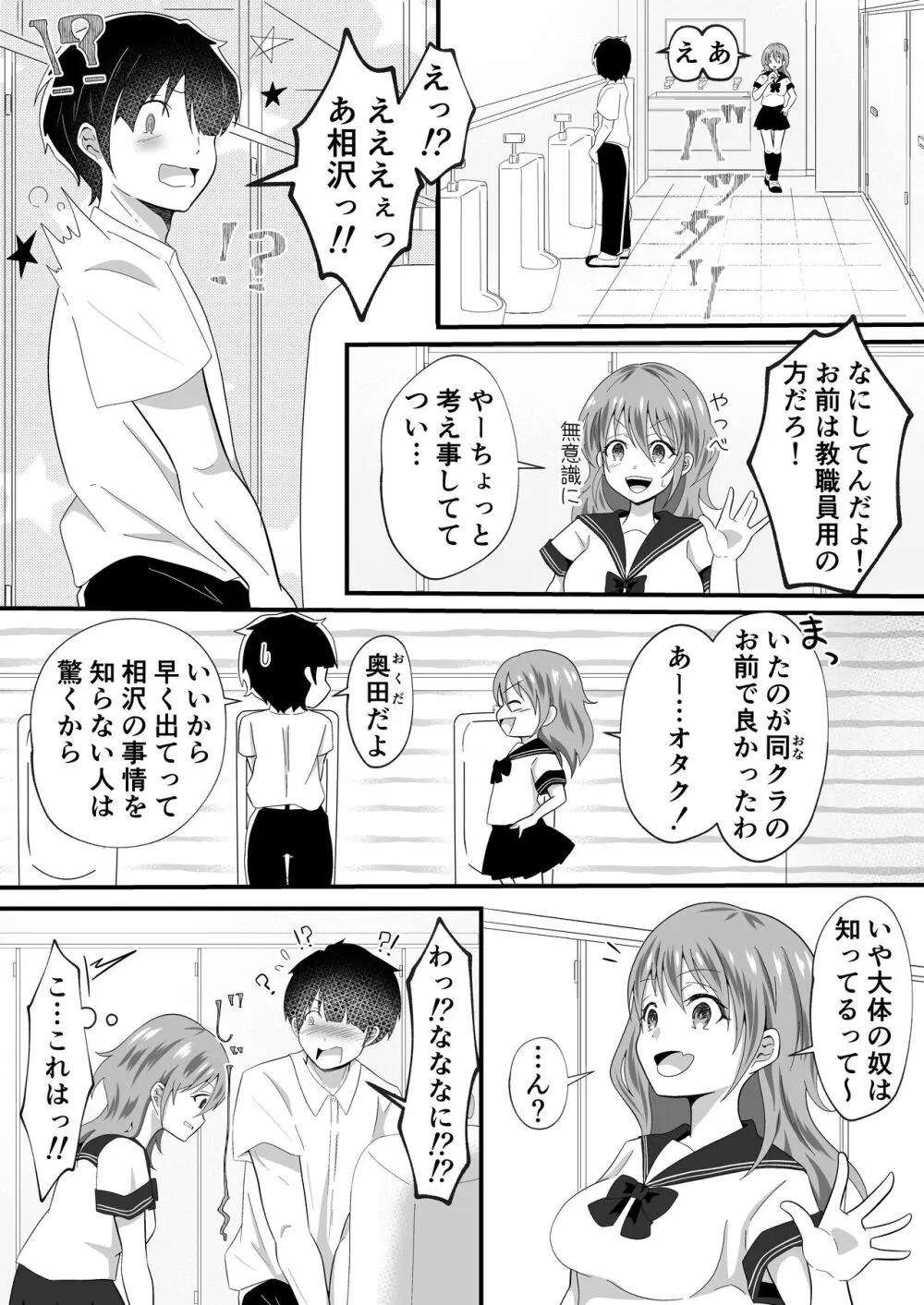 TS陽キャ×同クラ男子のちんぽを狙う話 - page7