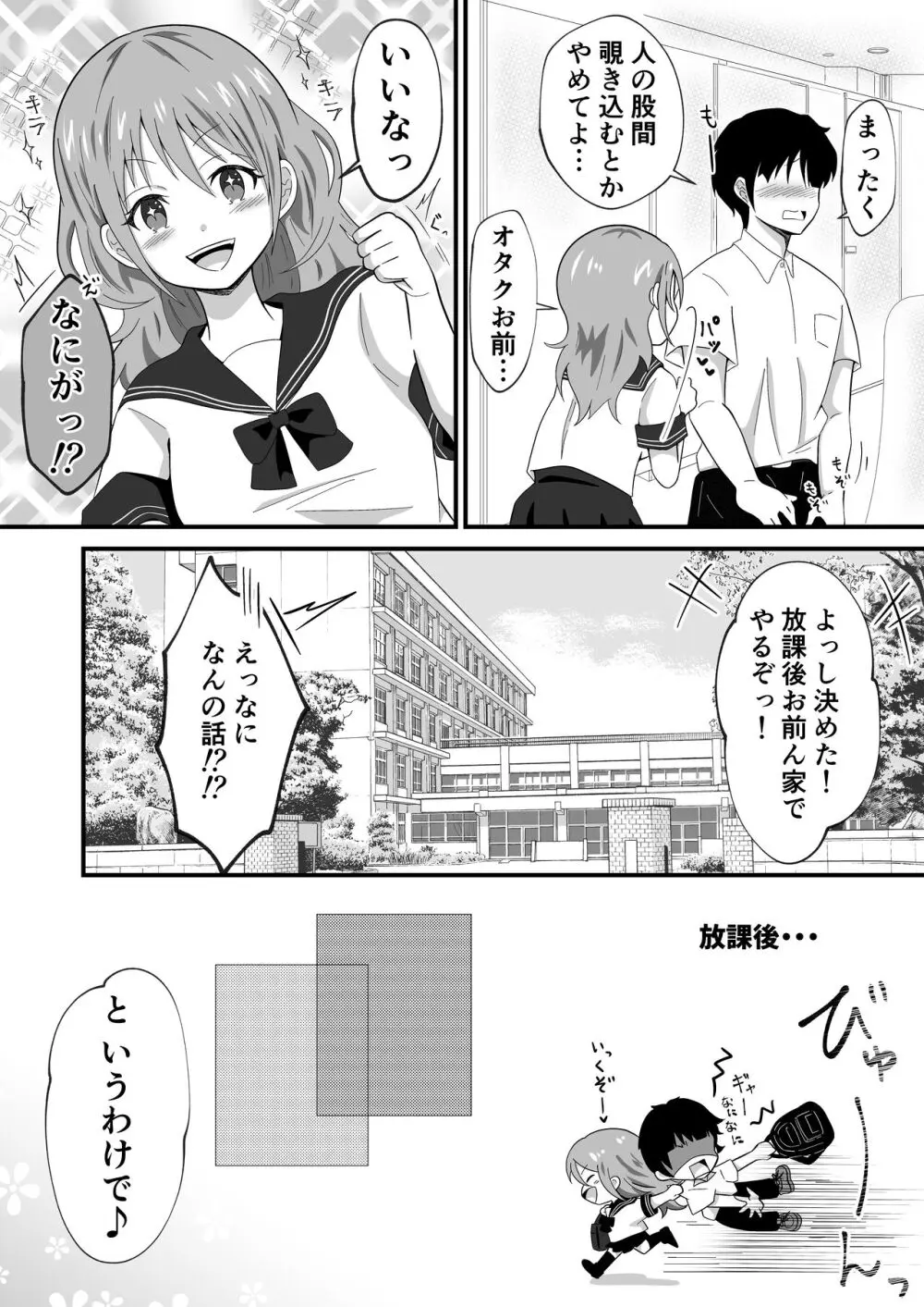 TS陽キャ×同クラ男子のちんぽを狙う話 - page8