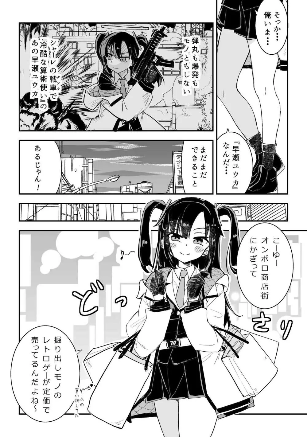 ユウカとからだがいれかわる - page10